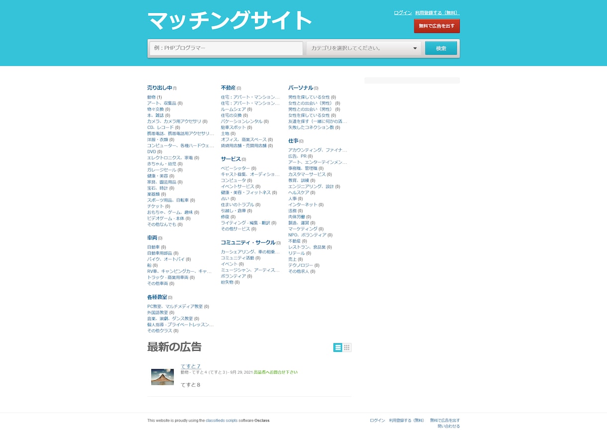 OSclassでマッチングサイト、初期設定します OSclassでマッチングサイトの初期設定をします！ イメージ2
