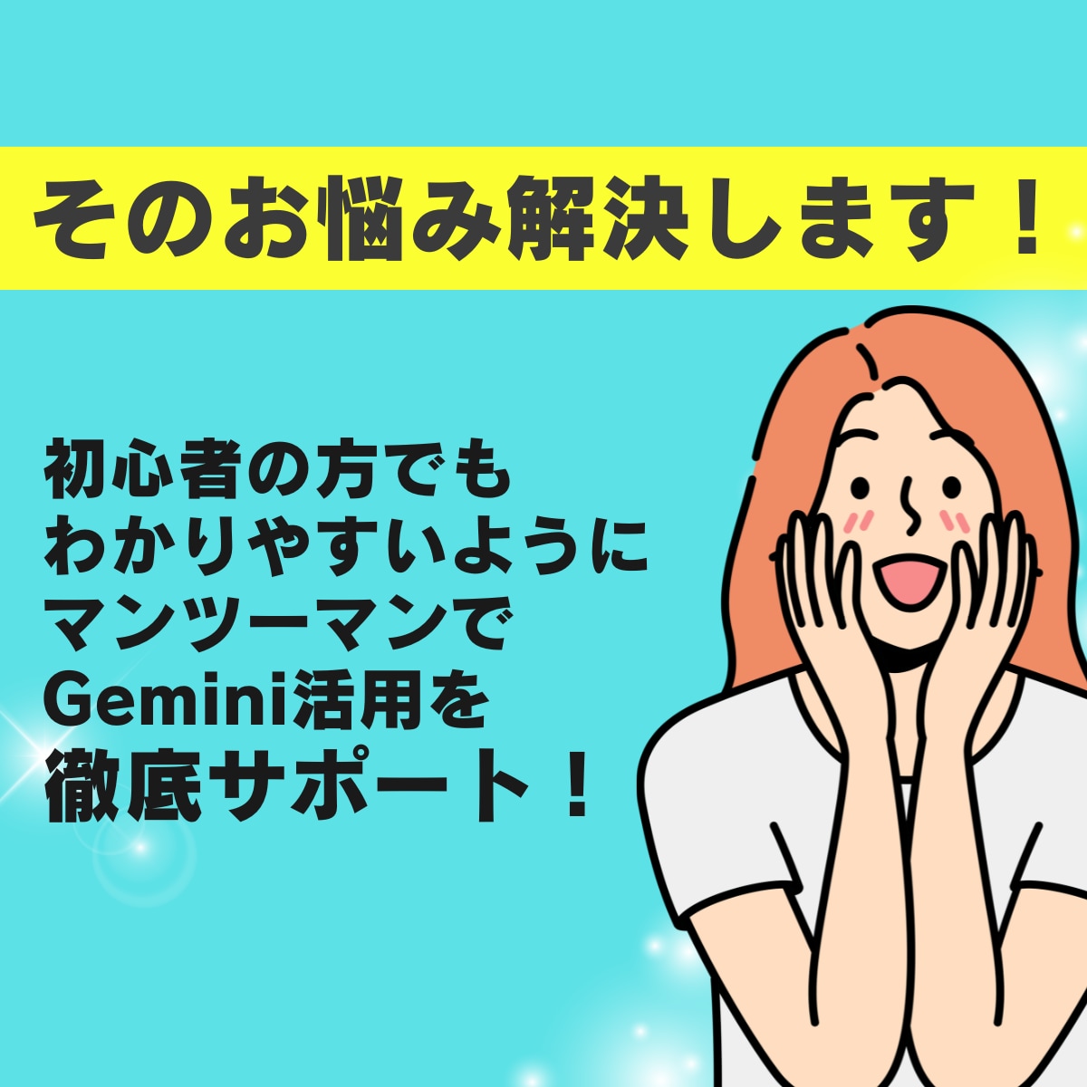 Geminiをあなたの業務で活用する方法を教えます 【AI初心者◎】あなただけのGeminiの活用法をマスター！ イメージ3