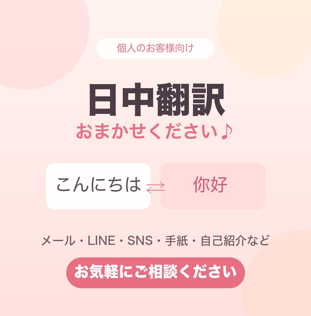 日中夫婦が日本語⇄中国語翻訳お手伝いします 証明書訳文／WeChat／メール／SNS／お知らせ など イメージ1