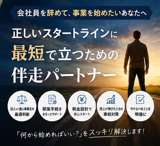 事業を始めたい方必見!! 0から1を一緒に整えます 「最初の設計で、未来の利益は変わる」 イメージ1