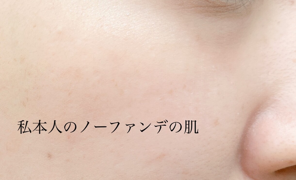 美容師免許取得済み！ノーファンデの私が教えます 厚塗りメイクから抜け出せない方へ イメージ1