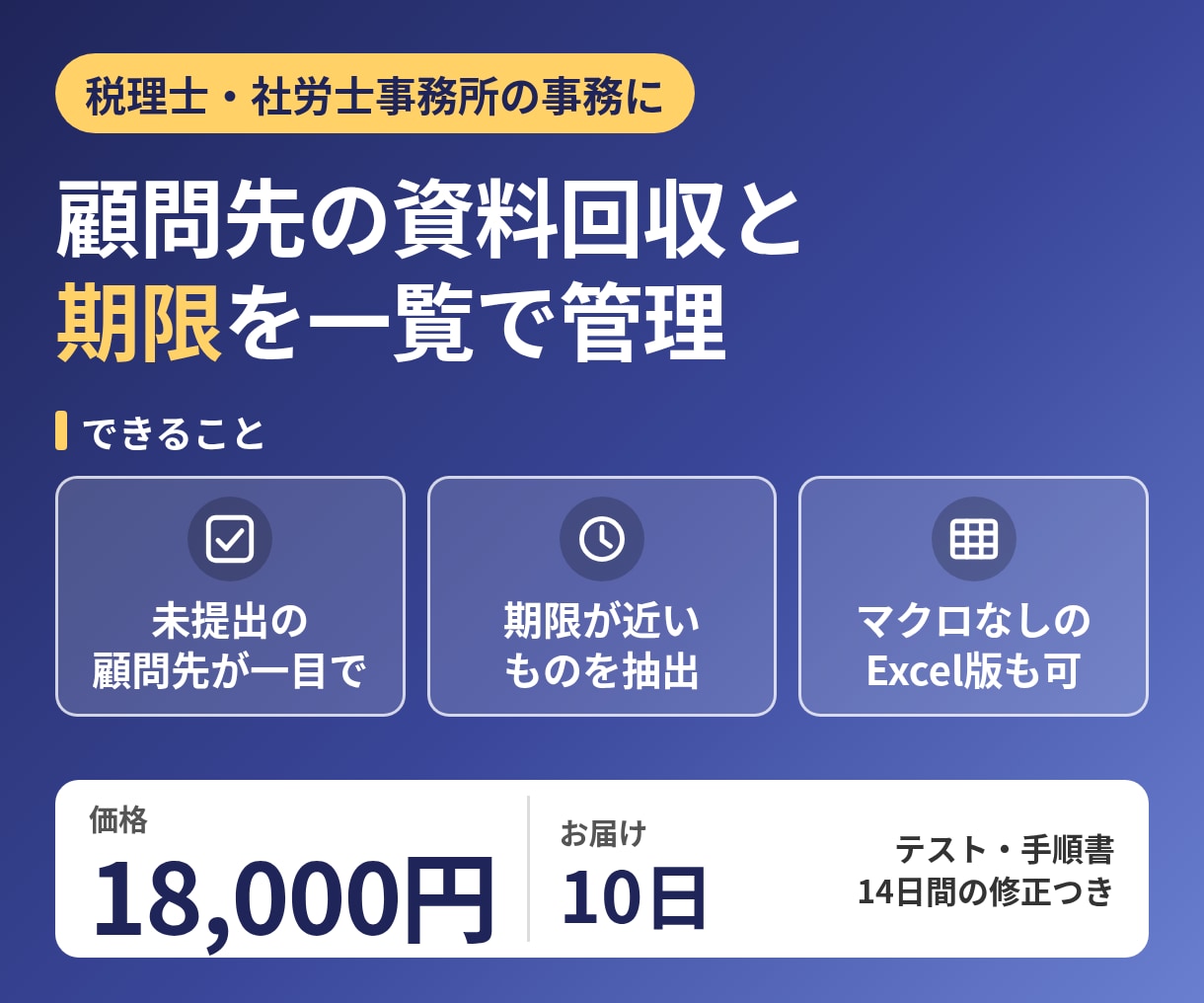 顧問先の資料回収と期限を一覧で管理します 誰が何を未提出か一目で／期限が近いものも一覧に イメージ1