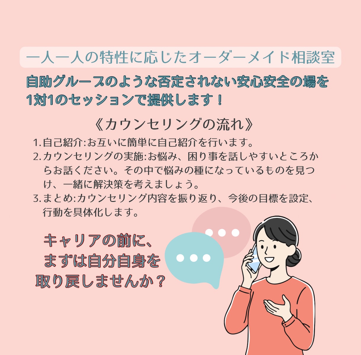 発達障害当事者の転職・キャリア全般をサポートします 診断名ではなく、あなたの「これから」に向き合うカウンセリング イメージ4