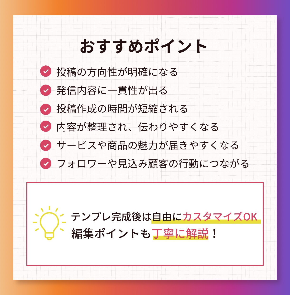 インスタグラムのデザインテンプレを作成します \その投稿、なんとなくで作っていませんか？ / イメージ4