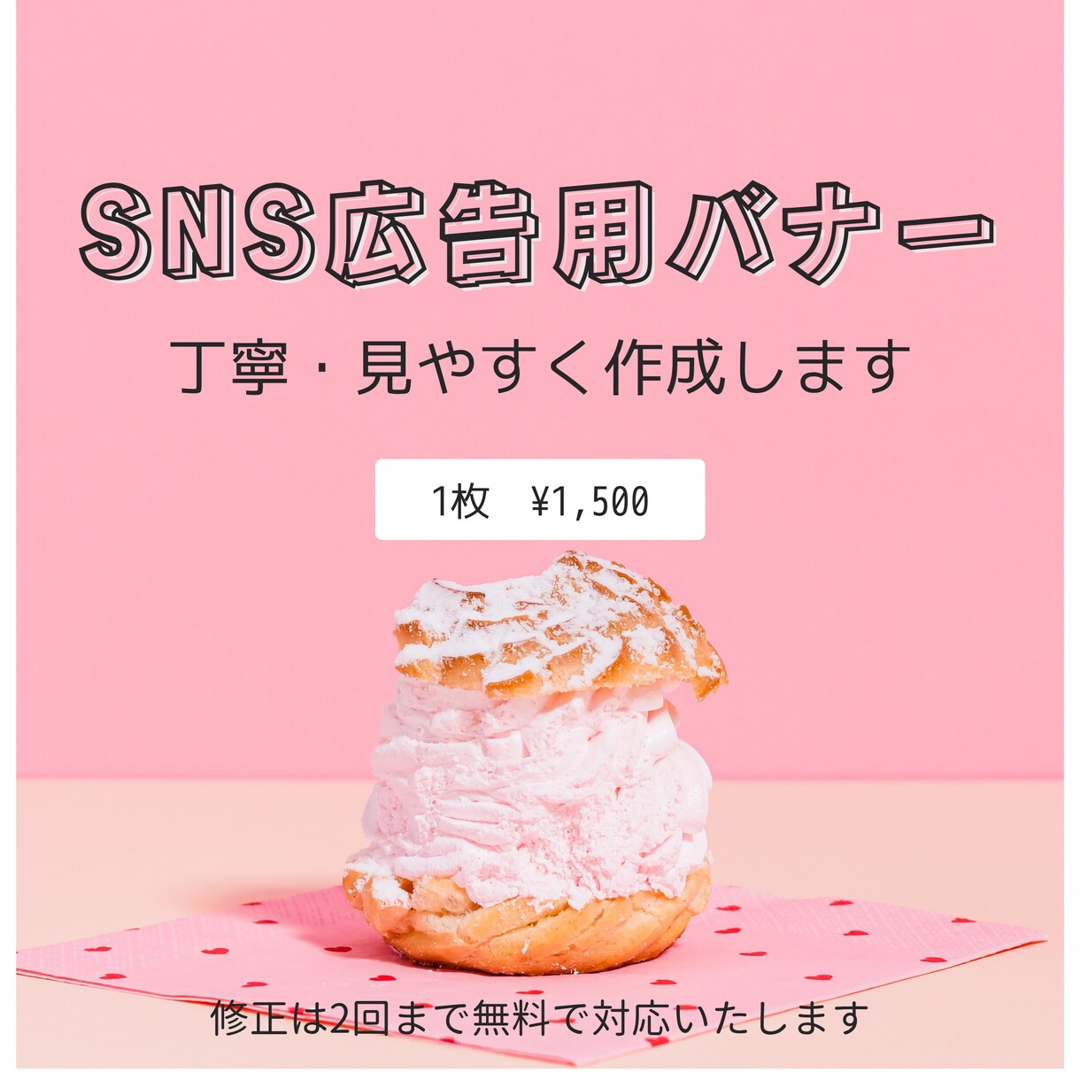 SNS広告用バナーを丁寧に見やすく作成します ご希望のイメージに寄り添い作成します イメージ3