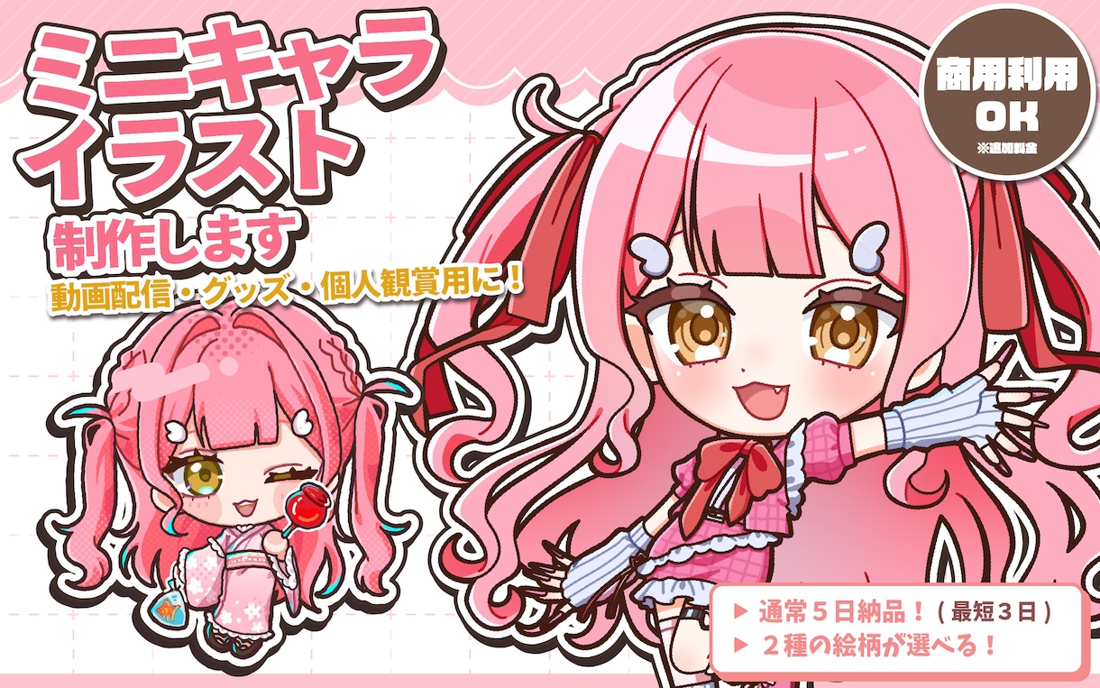 SD・ミニキャラ制作します 絵柄・等身選択可！グッズや配信などに使えるミニキャラです！ イメージ1