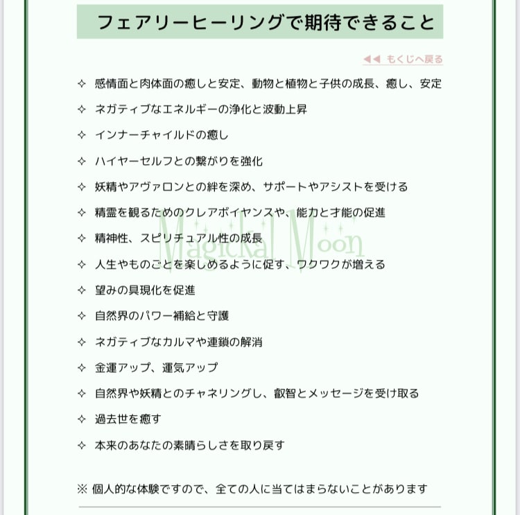 定期購入専用★妖精のエネルギーで癒します ２回目以降は2000円・３か月継続でチャクラヒーリング特典付 イメージ2