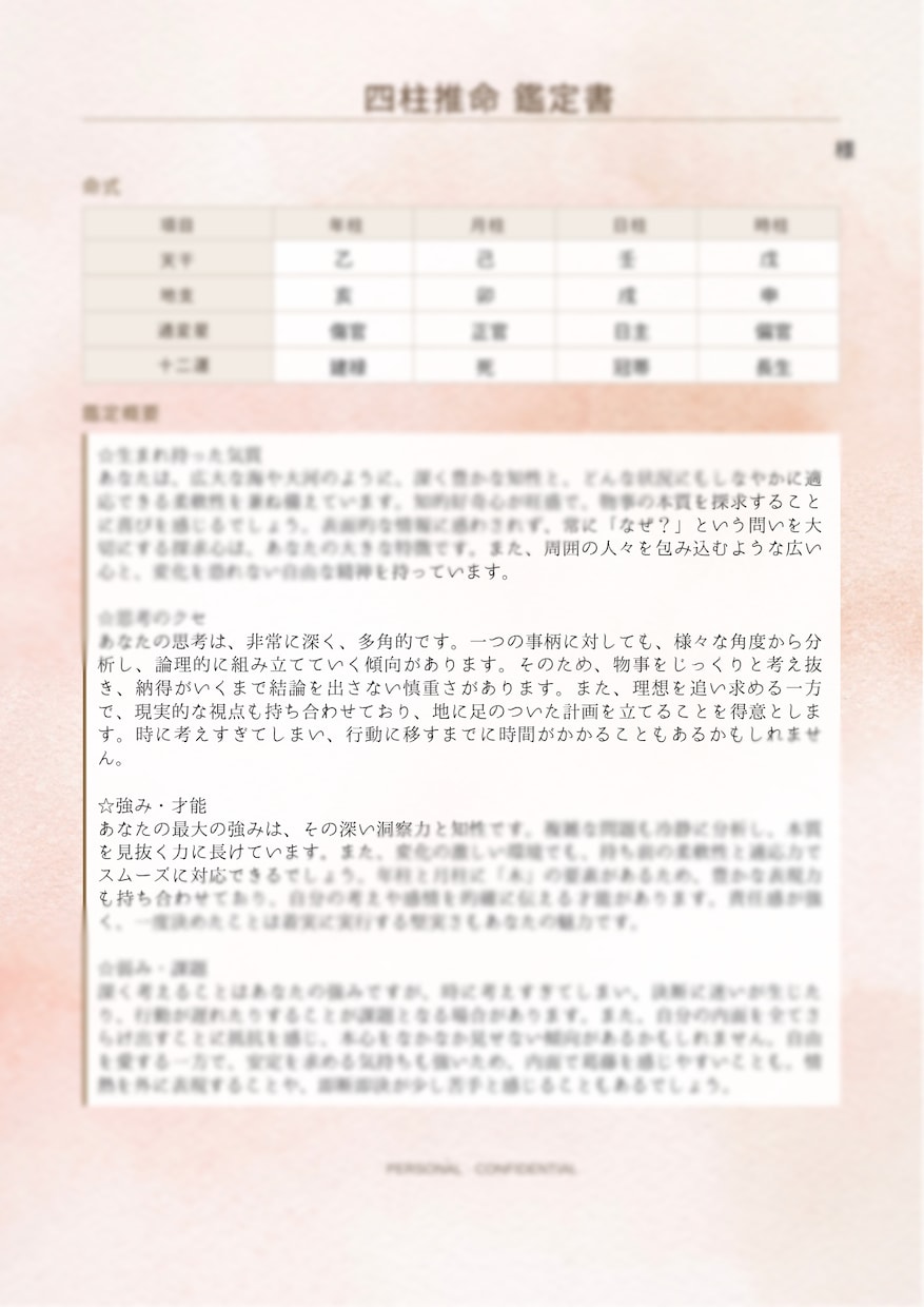 貴方の心に寄り添う四柱推命鑑定書をお届けします 四柱推命で才能と転換期を自然界の法則で優しく読み解きます！ イメージ2