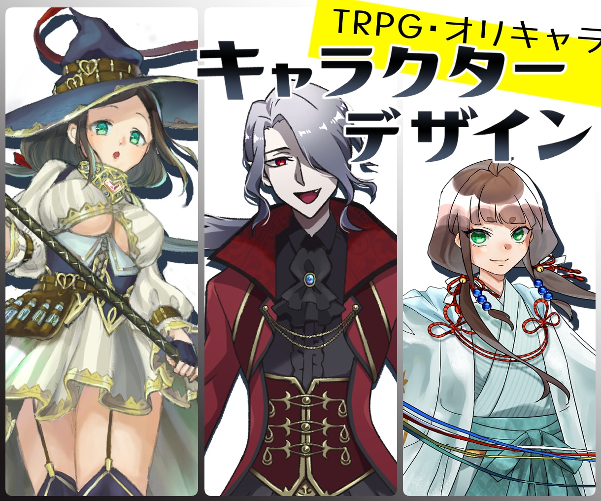 TRPG・オリキャラの立ち絵・キャラデザ承ります 商用・二次利用OK！丁寧なヒアリングで思い通りの1枚を✨️ イメージ1