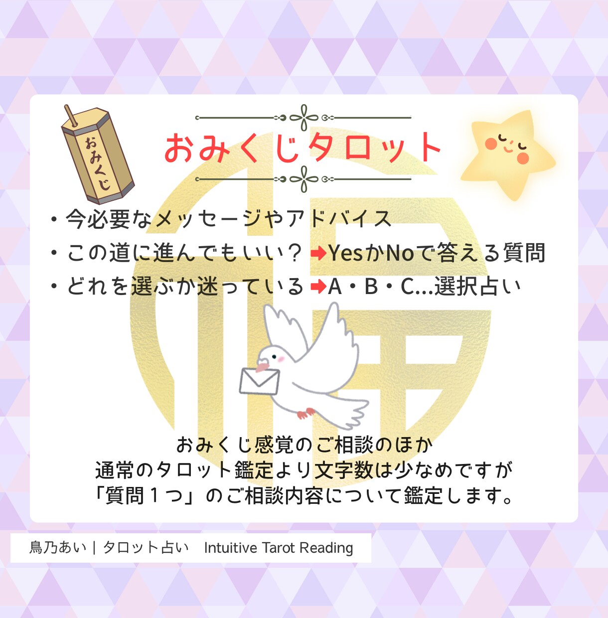 おみくじタロット♡今の気付きのメッセージを届けます Yes/No、AかBかの選択占い、進む道のアドバイスにも イメージ4