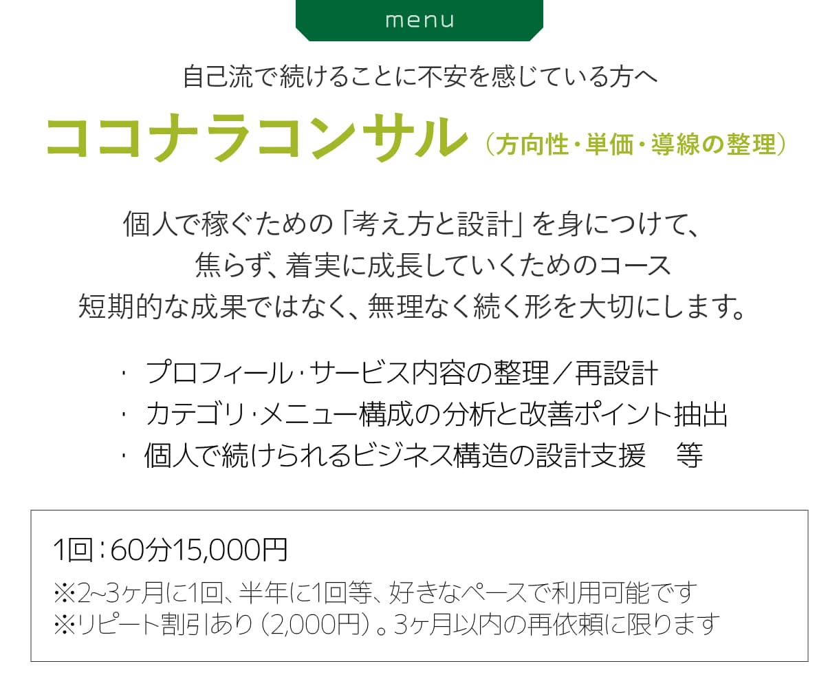 売上アップ、単価アップの構造作り、支援します プラチナ・PRO・ココナラ外での実績や資格をお持ちの方に イメージ4