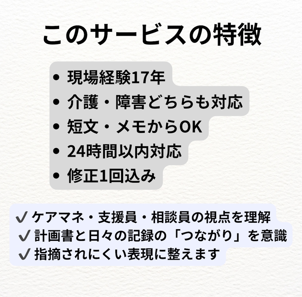 介護・障害のケース記録文を添削・調整します 支援経過が伝わる現場目線の記録に イメージ4