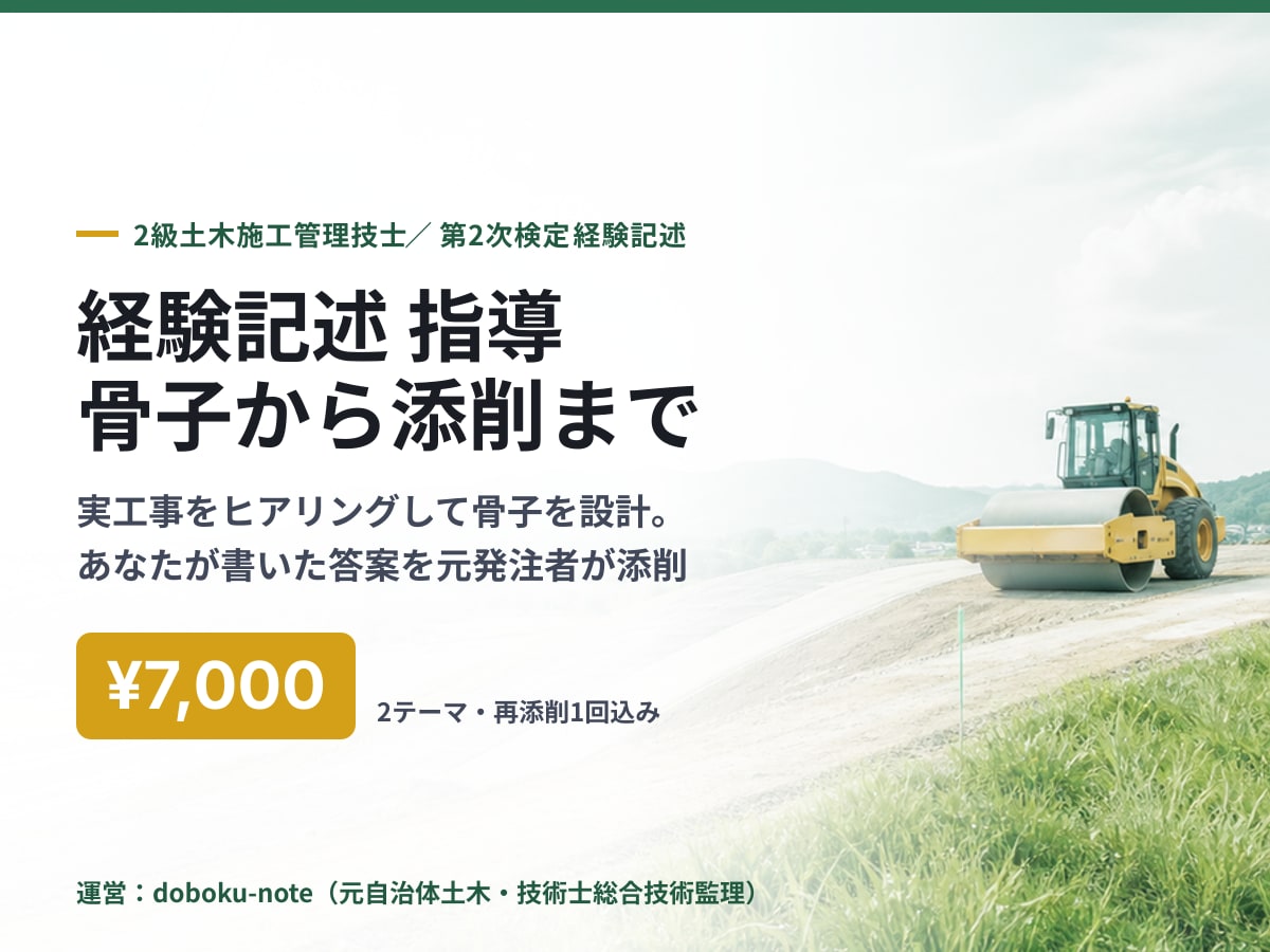 2級土木経験記述の書き方を骨子から指導します 実工事をヒアリングし骨子を設計、あなたの答案を添削 イメージ1