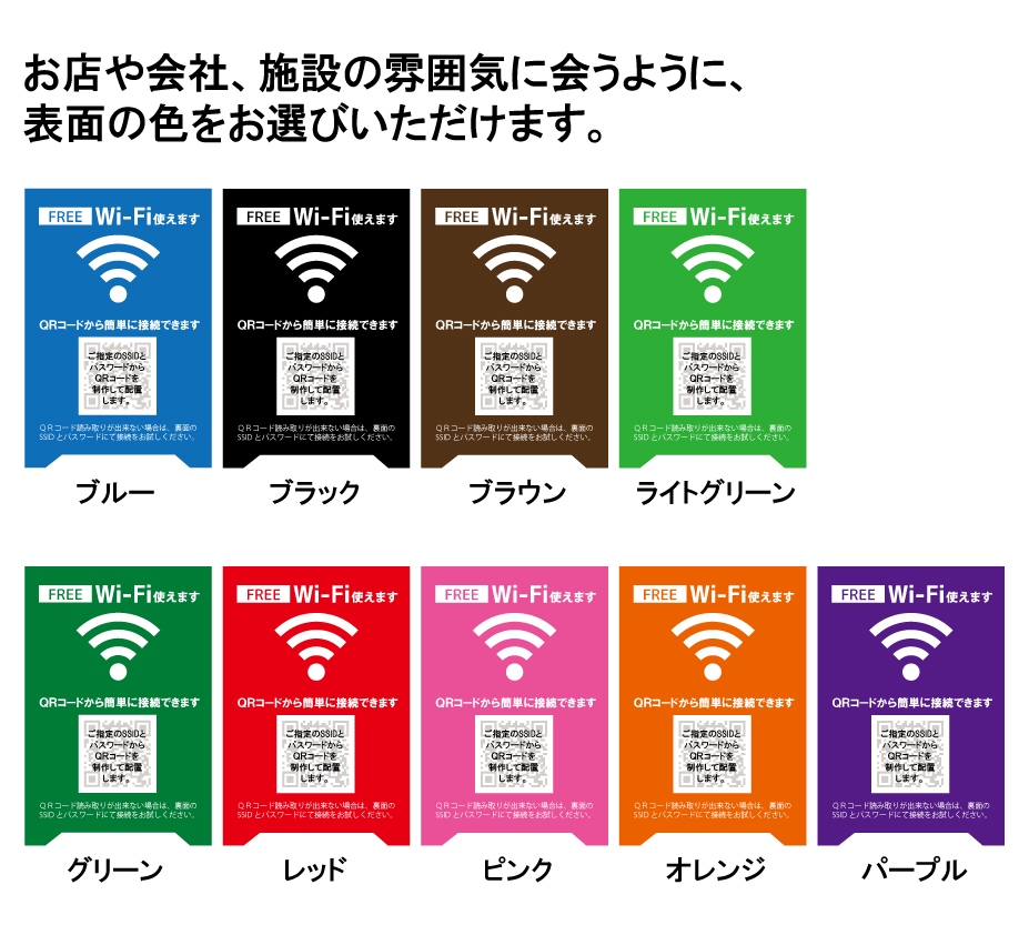 QRコード簡単登録 卓上POP Wi-Fi使えます 9色から選べるセミオーダー テーブルテント フリーWi-Fi イメージ8