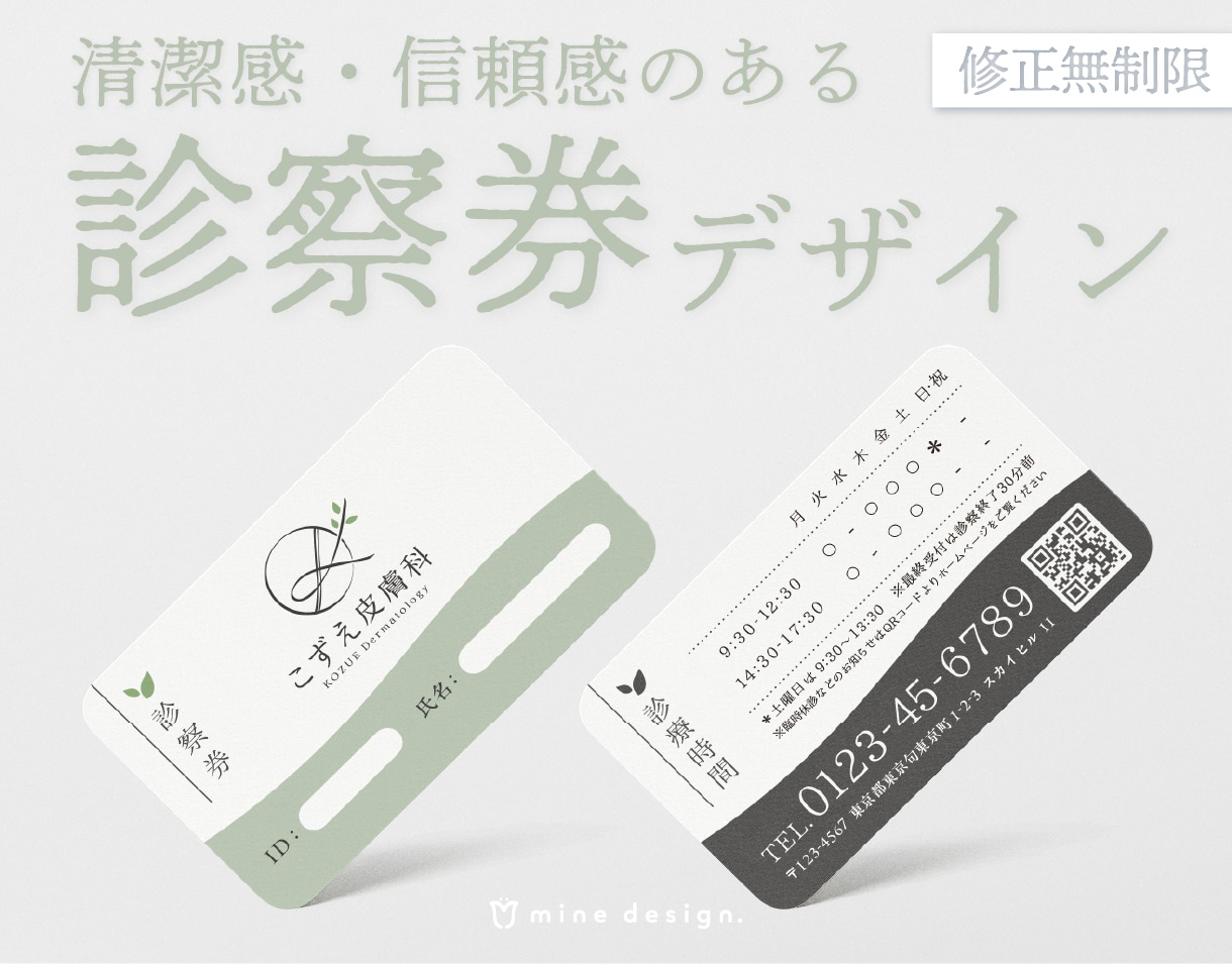 開業応援！診察券・メンバーズカードを製作いたします 修正無制限★開業・開院にあたりカードデザインをお探しの方へ イメージ1