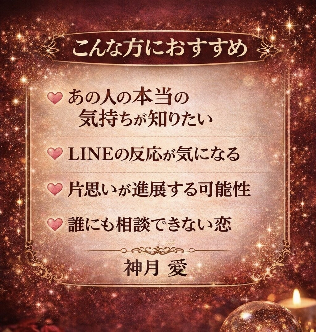 あの人の本音を読み解きます 今すぐ相手の気持ちを知りたい貴方へ★片思い/恋愛成就タロット イメージ3