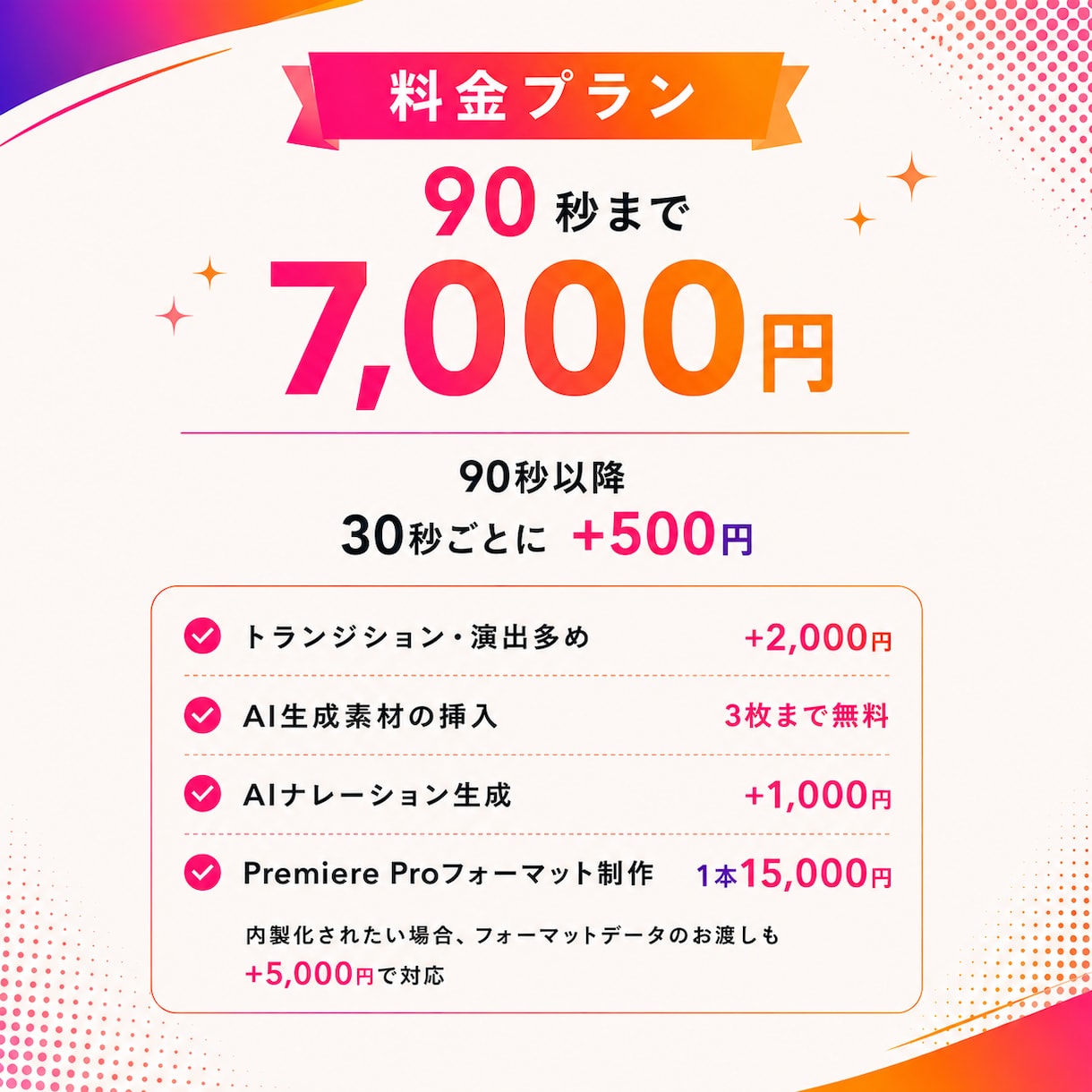 お見積もり無料｜ショート動画承ります 想いをカタチにするお手伝いをさせていただきます イメージ2