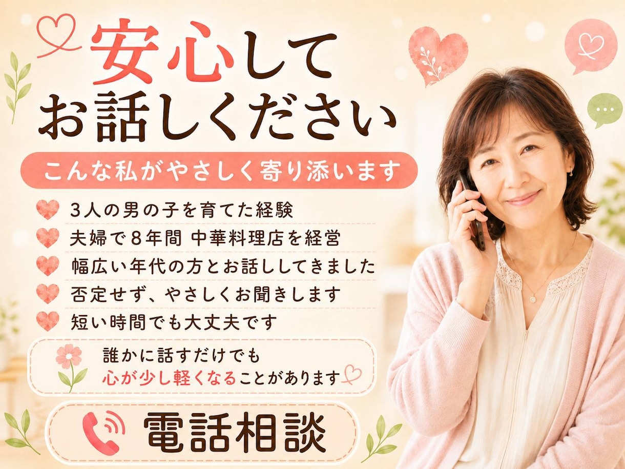 人生経験豊富な私が優しく聞きますます 誰にも言えない気持ちを優しく受け止めます イメージ3
