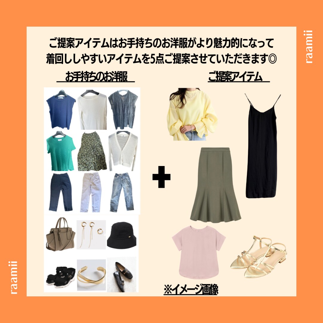 断捨離＋買い足し5点＋14コーデご提案いたします ◆服も心もまとめて心機一転！！毎日迷わないクローゼットに◆ イメージ5