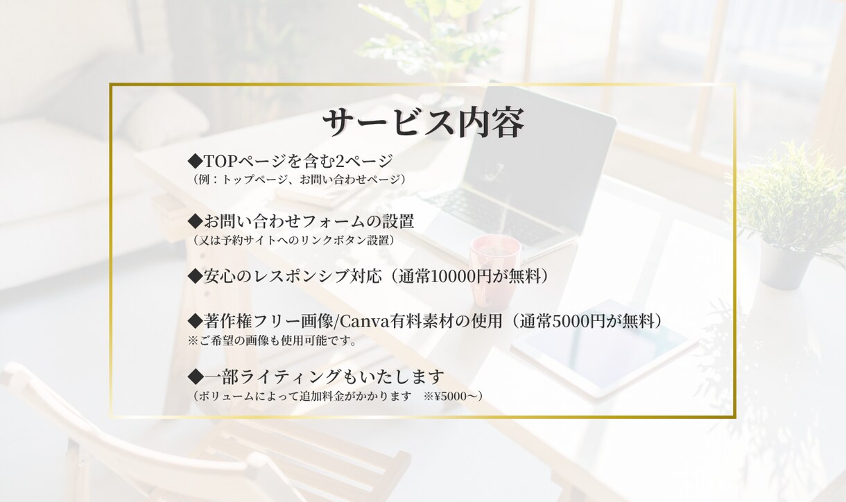 個人事業主さま向け！ホームページ制作いたします これから事業を始める個人事業主さまを本気でサポート！ イメージ4