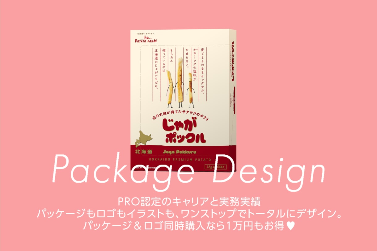 店頭で力を発揮。目を惹くパッケージ・ラベル承ります ついつい買いたくなっちゃう！売るのが楽しいパッケージデザイン イメージ1