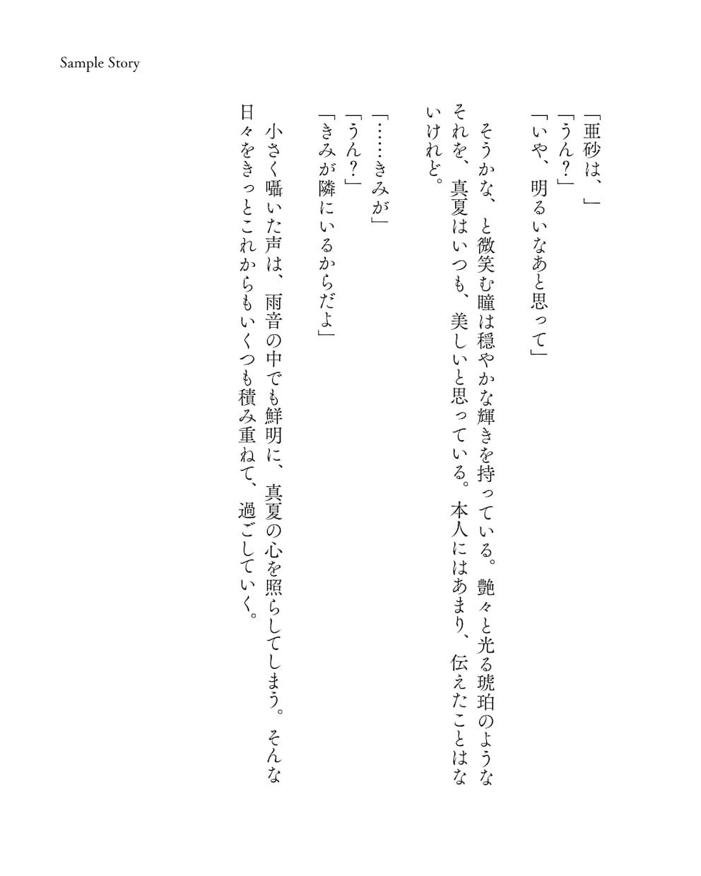 あなたの大切なキャラクターの短編小説を書きます 関係性・心情・空気感を丁寧に描く、あなただけの短編SS イメージ5