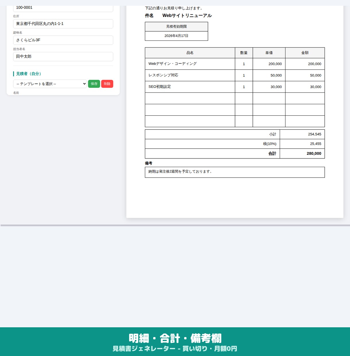 買い切り！見積書PDF自動生成ツール提供します 入力→即PDF！テンプレ保存で見積書作成がラクに イメージ3