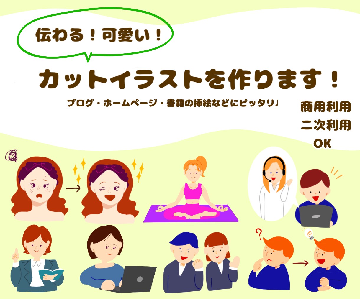 伝わる！かわいいカットイラスト作ります あなただけの個性的で可愛いイラストを描きます☆ イメージ1