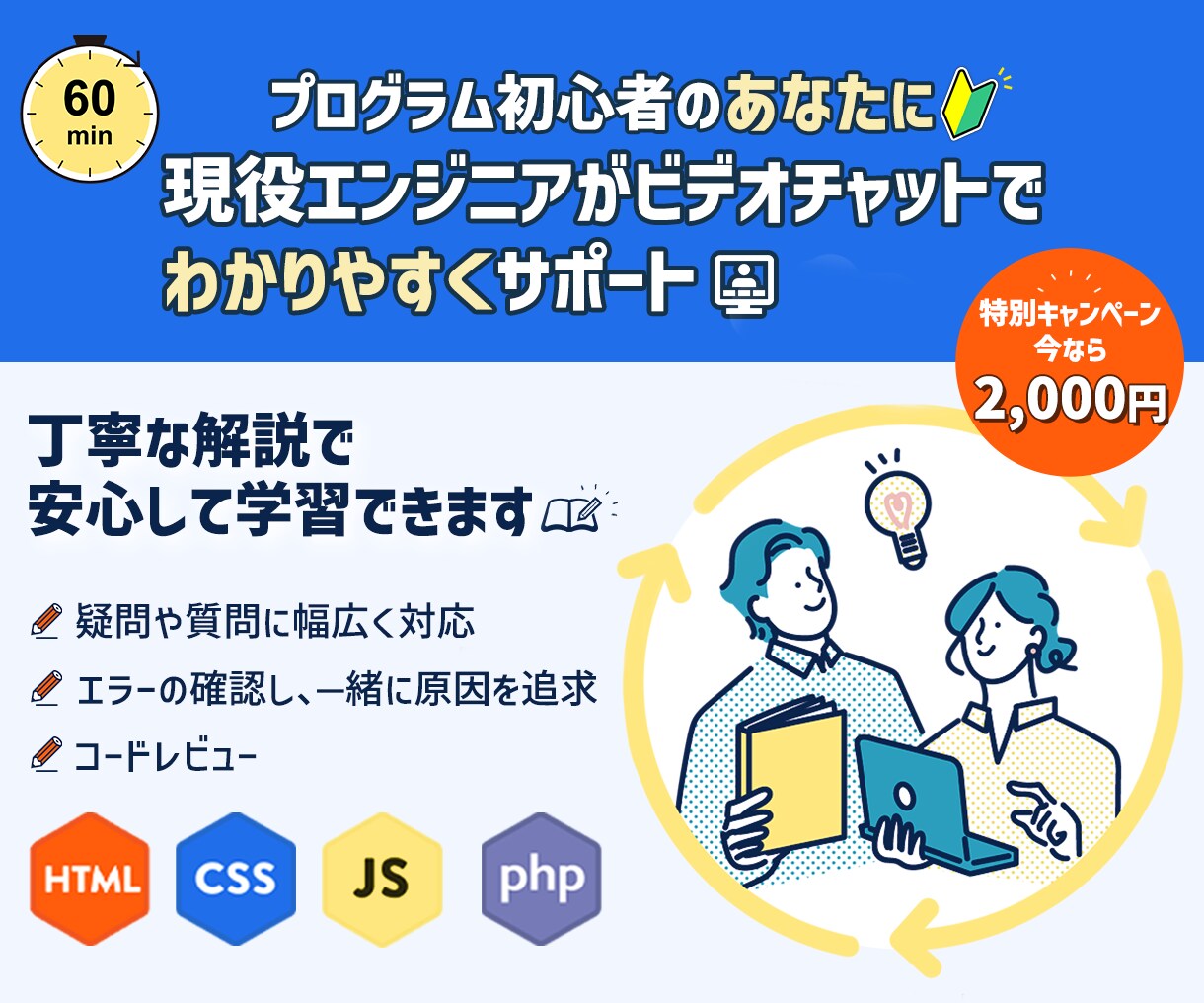 プログラミングの勉強を応援します プロのエンジニアが、あなたのプログラミング学習をサポート！ イメージ1