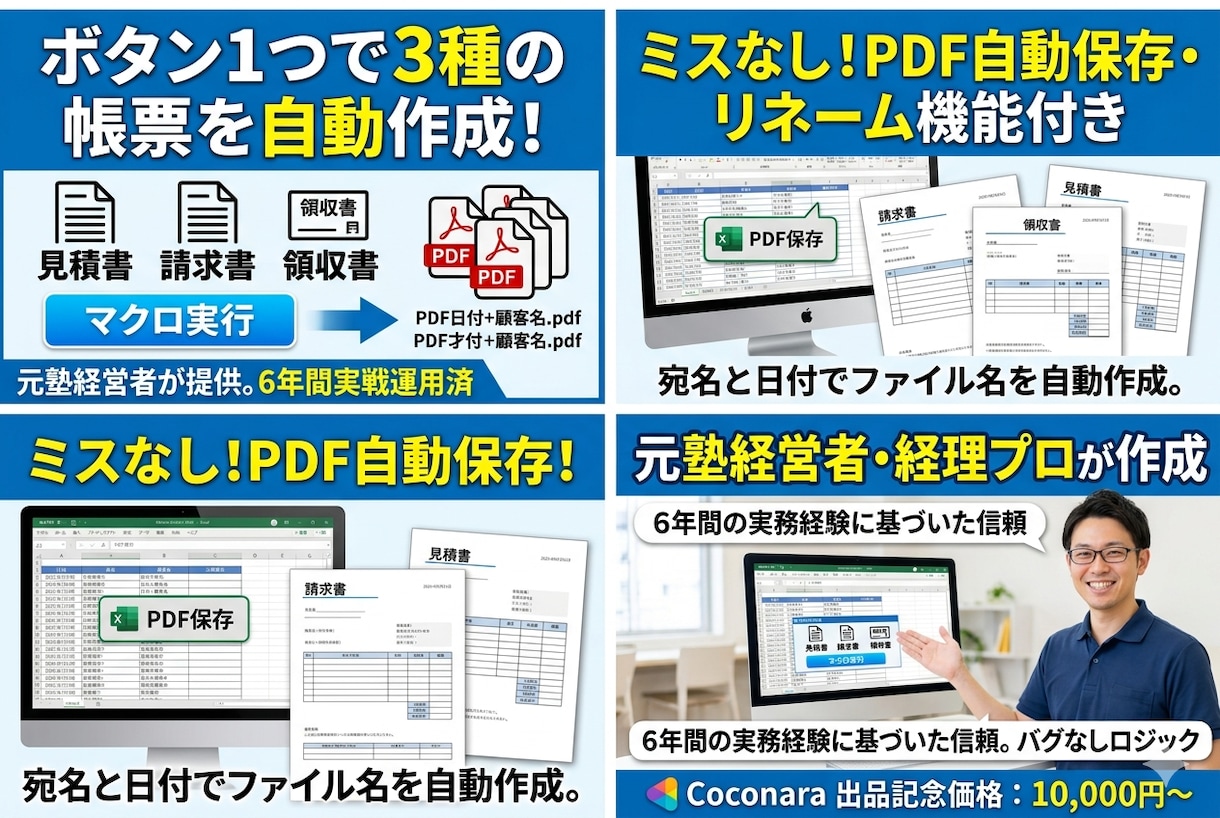 塾経営6年間運用したExcelマクロを提供します 現場目線の使いやすさ！見積・請求・領収書を1クリックで作成 イメージ1