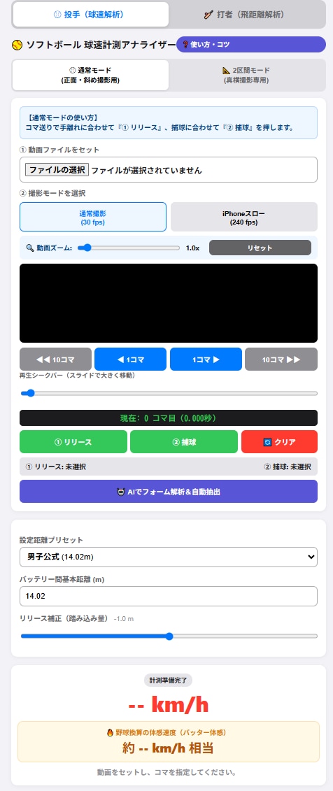ソフトボール特化スマホ動画で球速や飛距離が測れます スマホ動画1本で感覚を数値化！成長の変化を可視化できます！ イメージ1