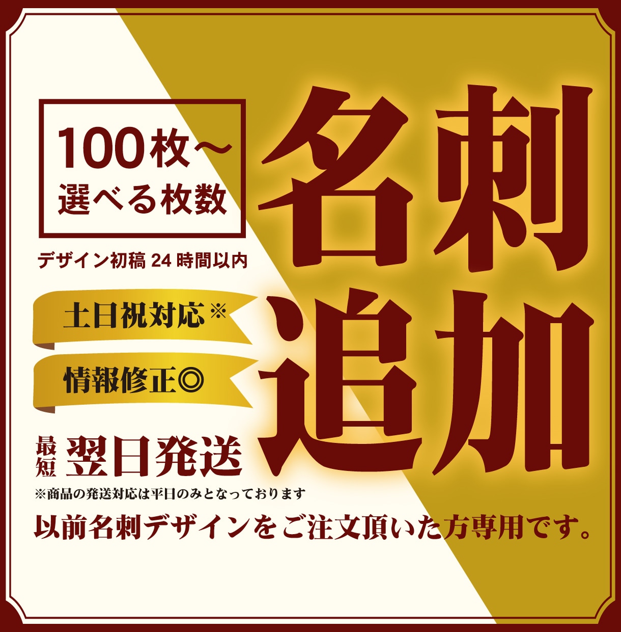 リピーター様専用！追加名刺100枚～承ります 従業員追加など情報変更OK！起業される方の強い味方！ イメージ1