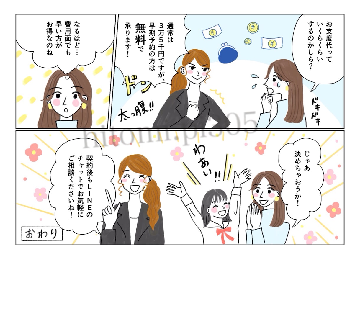 かわいい漫画！シンプルで見やすい漫画作成します 可愛いイラストで分かりやすく商品やサービスを説明します！ イメージ3