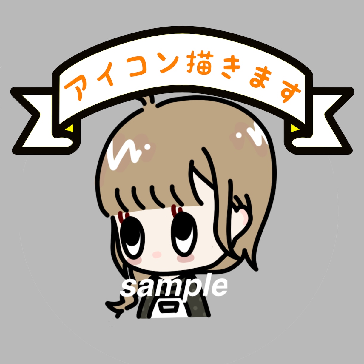 アイコンにお勧めのかわいいイラスト描きます SNSアイコンに使える特徴的でかわいい似顔絵を描きます！ イメージ1