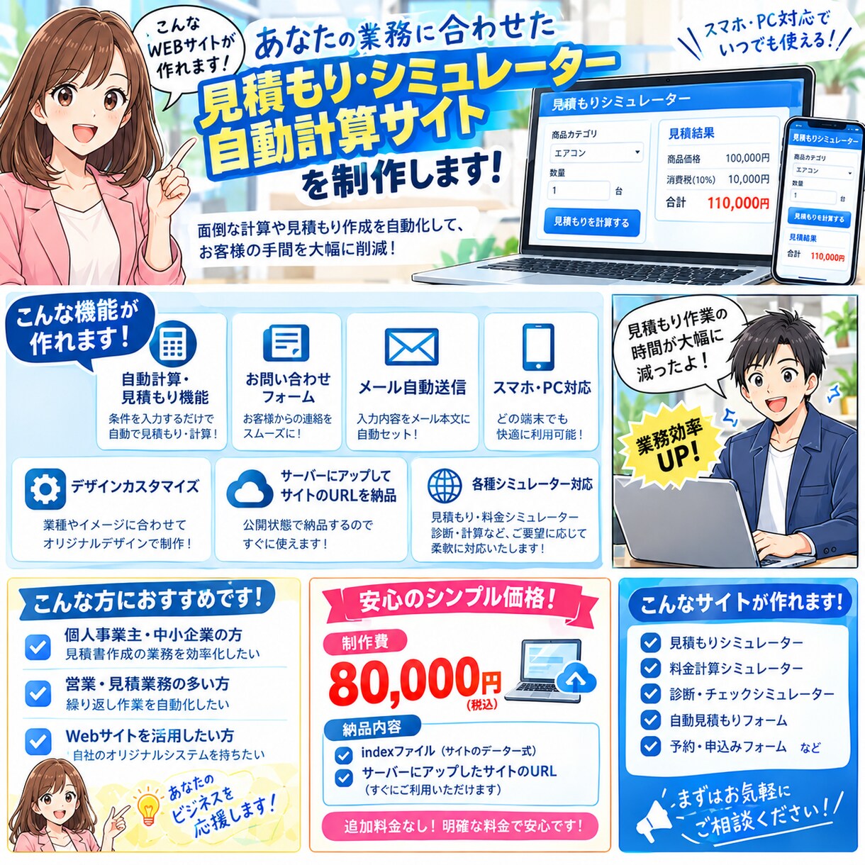 見積もり・料金シミュレーターサイト」を制作します 自動計算・見積もり機能を搭載したオリジナルWEBサイトを制作 イメージ1