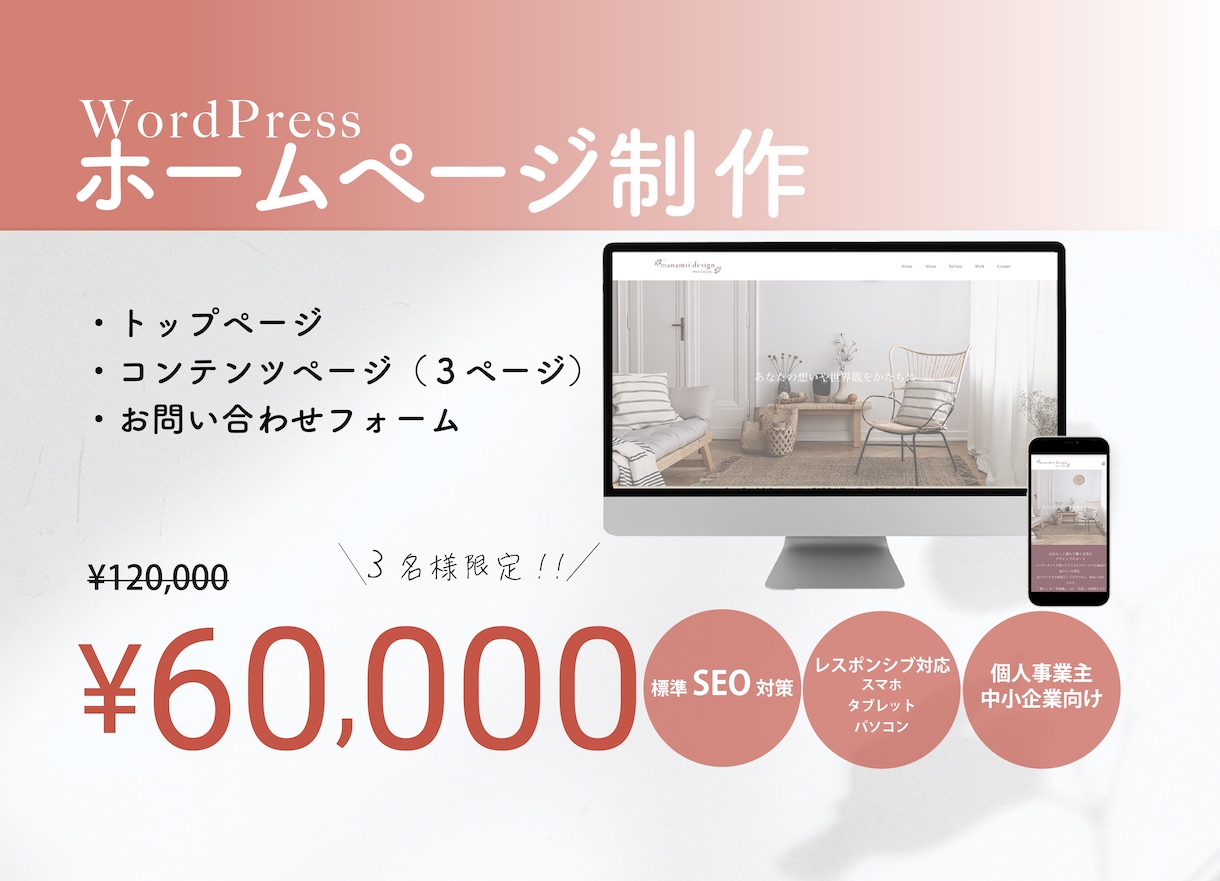 wordpressでホームページを制作いたします 初心者の方も大歓迎！丁寧にサポートいたします イメージ1