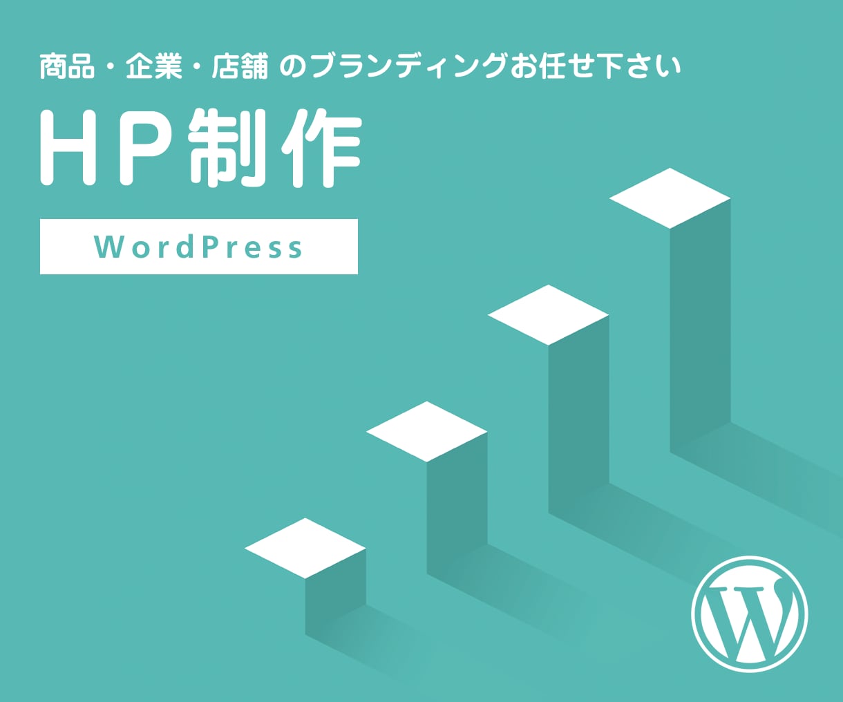 WordPressで更新も簡単：HP制作します 訴求効果の高いビジュアルと機能をご提案します イメージ1