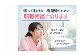 転職か残るか決められない看護師へ｜一緒に整理します ずっと考えているのに決められない。その堂々巡りに終止符を。 イメージ1