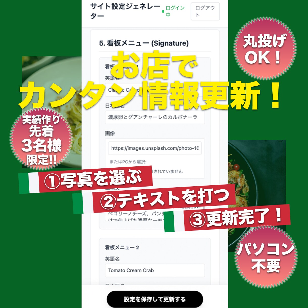 スマホで3分！イタリアン店舗ホームページ作ります スマホで簡単アップ！あなたのお店だけのWebサイトをご提供 イメージ2
