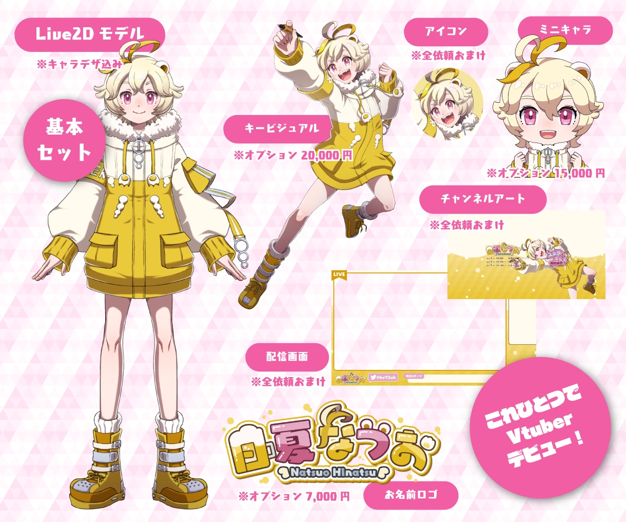 必要なもの全部一括！Vtuberデビュー応援します イラスト、モデリング、ロゴ、配信画面デザインを一括で！ イメージ2