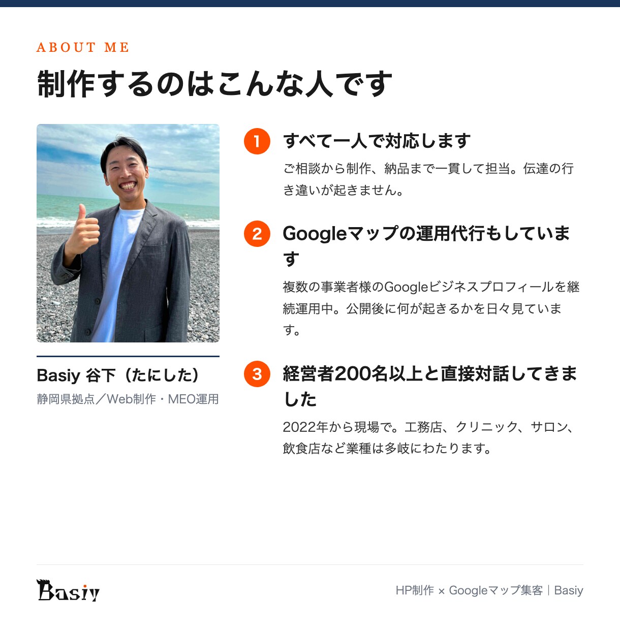 Googleマップ集客に強いHPを制作します MEO運用代行も行う制作者が、公開後に見つかるHPを設計 イメージ3