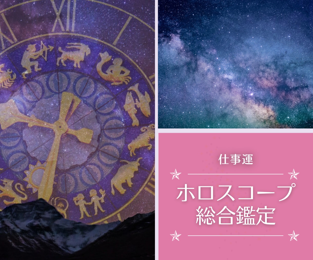 あなたの才能を読み解きます 仕事運・適職・才能をホロスコープが教えてくれます。 イメージ2