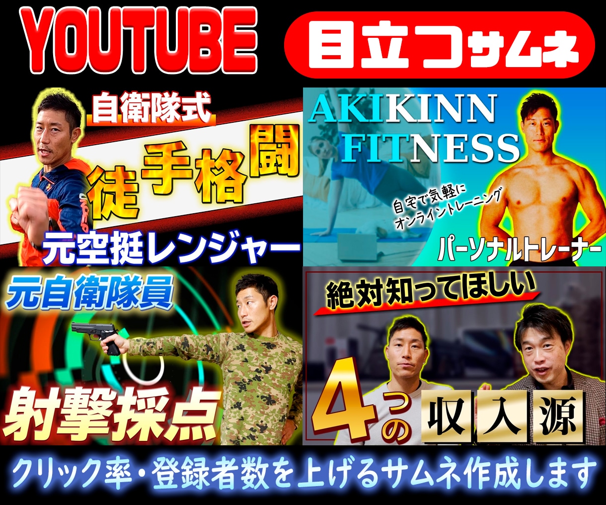 1枚500円！YOUTUBE用サムネ作成します クリック率の上がるサムネをつくります イメージ2