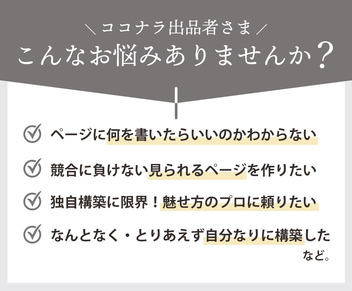 ココナラ認定のプロが売れるページ構築のコツ教えます わずか1年でプロ認定されたからわかる!売れるためのページとは イメージ2