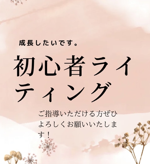 初心者歓迎のライティング執筆します 初心者歓迎のライティングの執筆 イメージ1