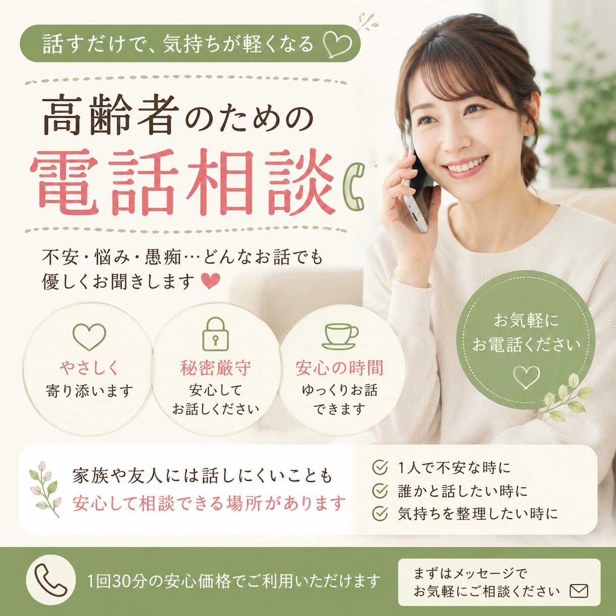 高齢者・親世代のお話をゆっくり聴きます 誰かと話したい…愚痴を聞いてもらいたい時に。 イメージ1