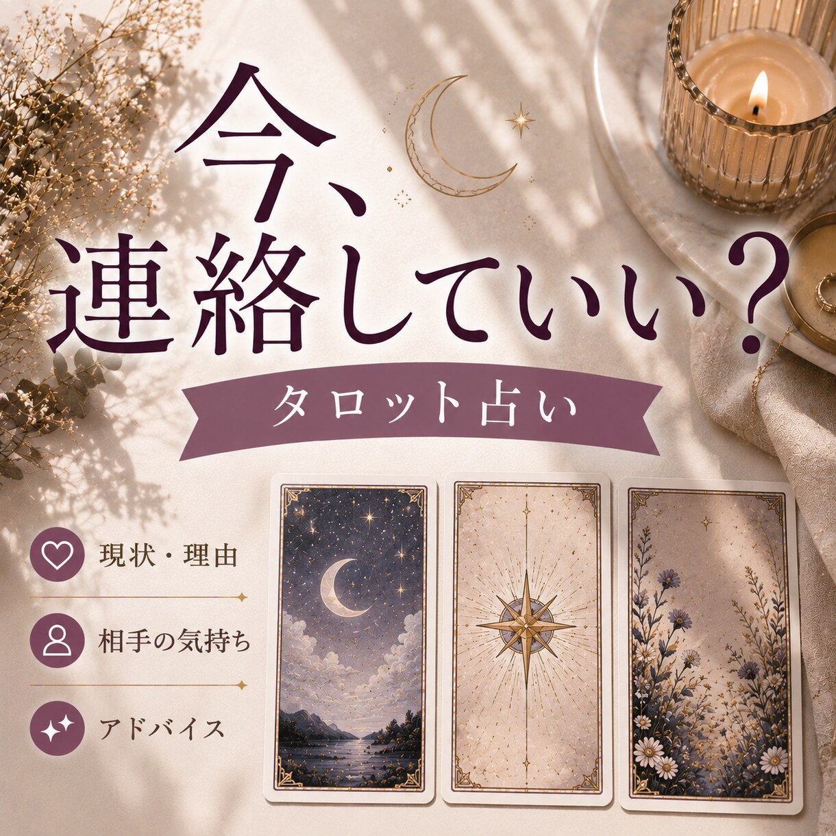 今、連絡していい？タロットで占います 連絡したい。でも今じゃないかも。カードに聞いてみませんか？ イメージ1