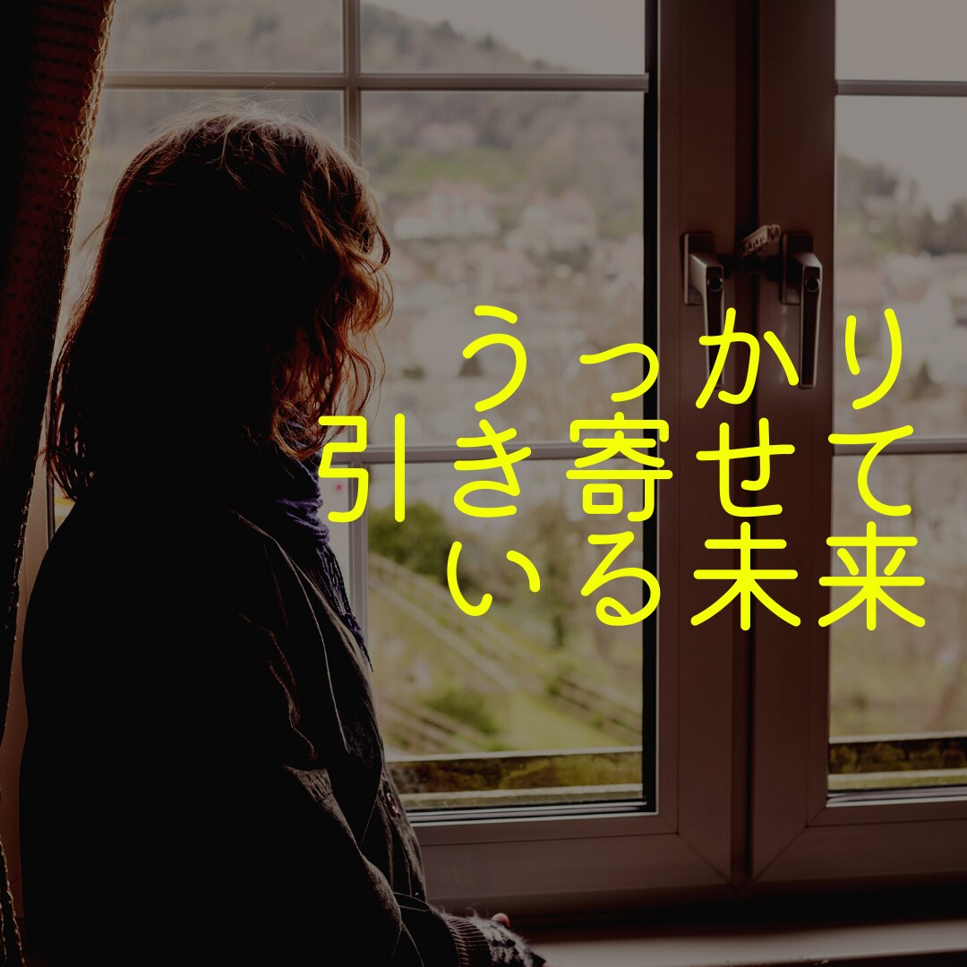 あなたが引き寄せている未来見たくないですか？視ます 潜在意識を書き換え望む未来へと再設定いたします イメージ4