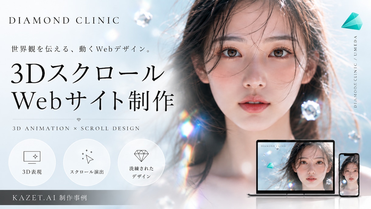 3Dで動くWebサイトを制作します スクロールで魅せる高品質なWeb体験 イメージ1