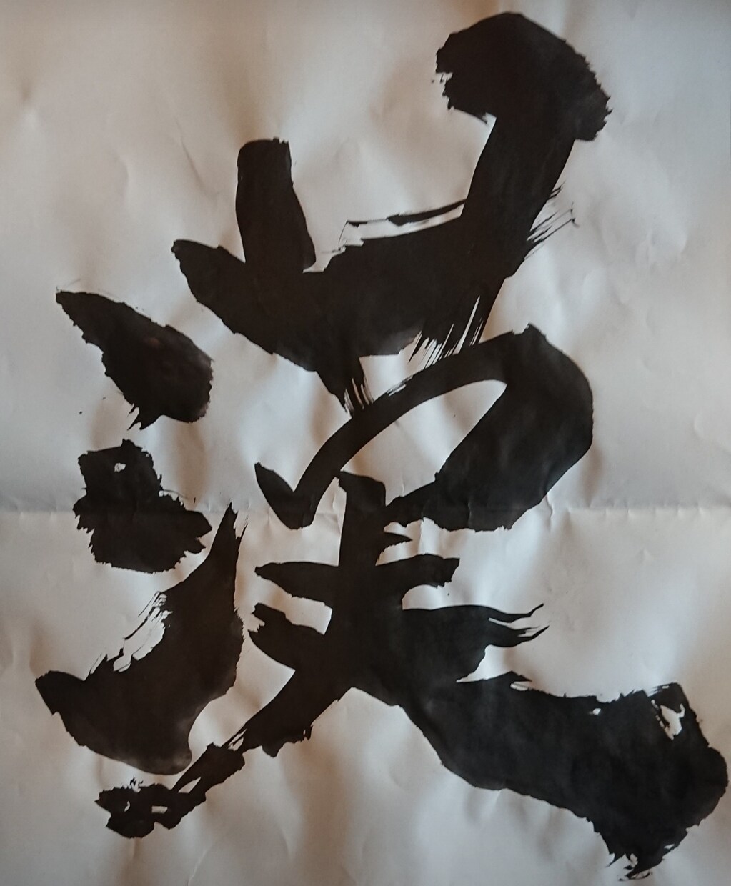 自由な筆遣いで描く、唯一無二の書道作品を作ります お子様の名前、部活のTシャツ文字、年賀文字等、何でも書きます イメージ3